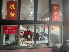 -洞子口张老二凉粉(文殊院店)