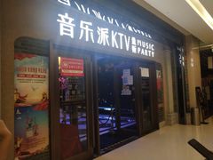 -音乐派KTV(扬州三盛店)