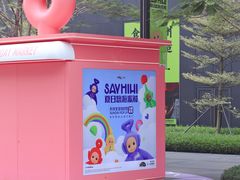 -东莞松山湖万象汇