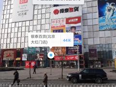 -银泰百货(北京大红门店)