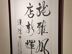 -梅龙镇酒家(南京西路总店)