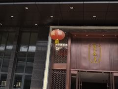 门面-楚禾宴·家宴(光谷大道店)