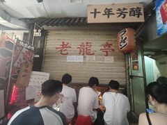 -老龙亭拉面店