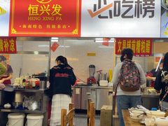 -恒兴发茶店(水巷口店)