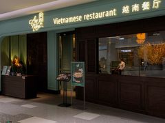 -安南越南餐厅(青岛万象城店)