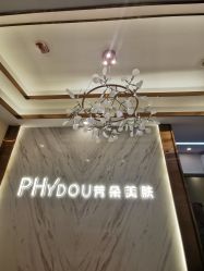 -芳朵美容养生SPA