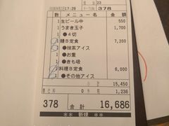 账单-竹叶亭(银座店)