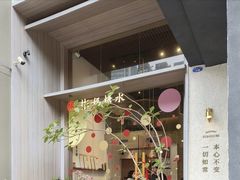 -彬媽糖水(侨鑫国际店)