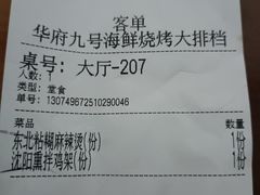 -华府九号海鲜烧烤大排档(龙域店)