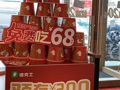 -德克士(许东店)