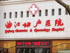 -西安曲江妇产医院-妇科