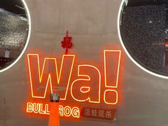 -蛙鱼潭美蛙鱼头(时代天街店)