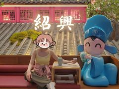 -寻宝记绍兴菜(状元店)