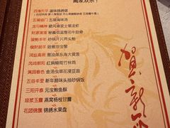 -上海和平饭店龙凤厅 Dragon Phoenix