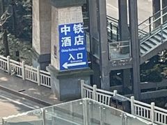 -中铁花水湾温泉酒店(大邑店)