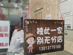 -杨招娣糕点(装驾桥巷店)
