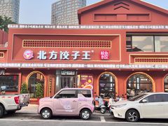 -北方饺子王·海鲜大咖·本地菜