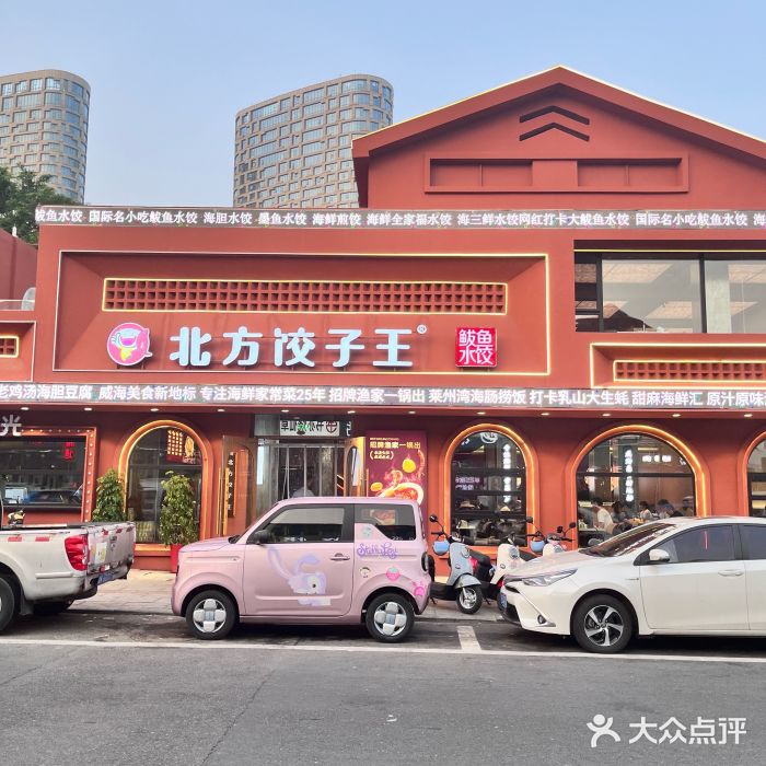 北方饺子王·海鲜大咖·本地菜图片