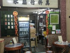 门面-公利真料竹蔗水(中环店)