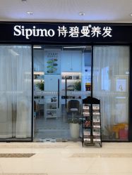 -诗碧曼养发