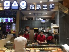 -姬岛生鲜(印象城店)