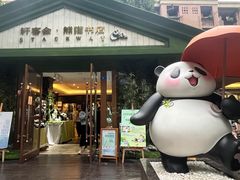 -轩客会(熊猫书店)