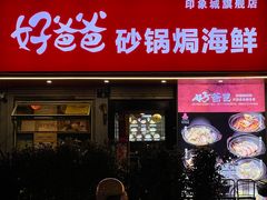 -好爸爸(印象城旗舰店)