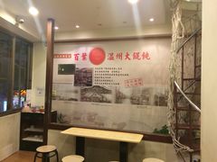 用餐区-百叶温州馄饨