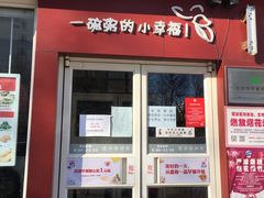 门面-嘉和一品粥(魏公村店)