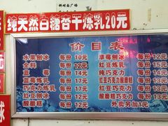 -王中王刨冰