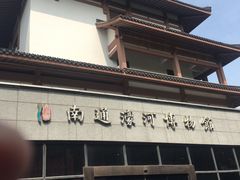 -南通濠河风景名胜区