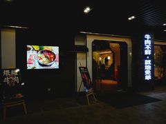 门面-俏牛哥鲜牛肉牛肆馆(重庆天地店)