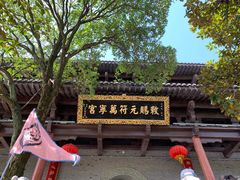 -茅山东方盐湖城景区