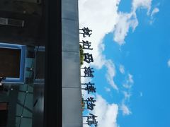 -杭州西湖博物馆总馆
