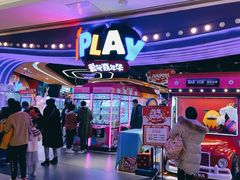 -爱玩嘉年华(龙湖杭州金沙天街店)