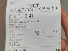 -大头亮羊汤烩面·河南非遗(良乡总店)