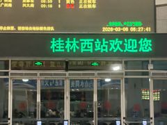 -桂林西站
