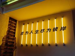 -苦尽酒馆·川菜(鼓楼店)