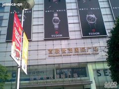 -上海世茂广场(南京东路店)