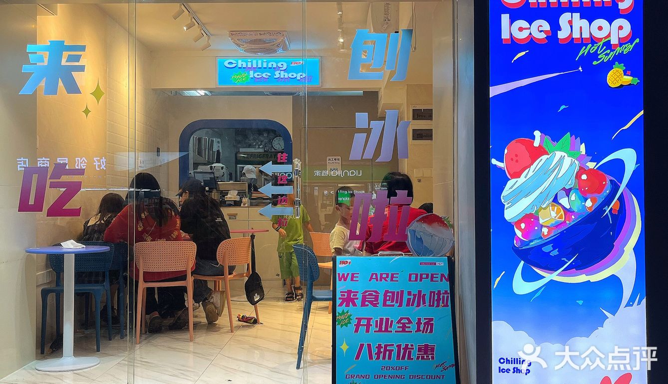 🍧刨冰爱好者冲鸭｜Chilling Ice shop