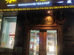 -逗葉茶事·新中式茶饮(创始店)