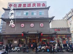 -益源庆