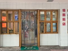 -仙妈米粉店(庆丰路)