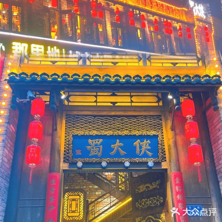 ヾ(´∀｀)ﾉ江湖味道，蜀韵风情：麻辣鲜香的川味火锅🥘蜀大侠