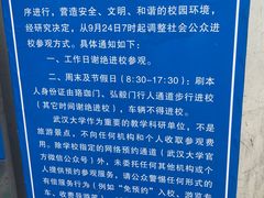 -武汉大学-樱园
