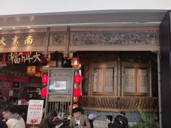 -南京大牌档(青岛万象城店)