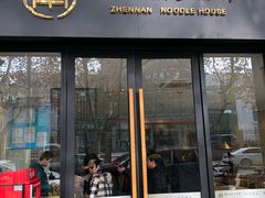 门面-镇南锅盖面馆(解放路店)