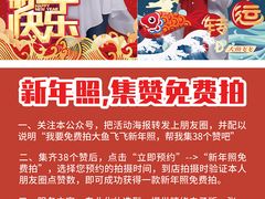 试业活动，新年照集赞免费拍-大鱼飞飞照相馆(大学城新天地店)