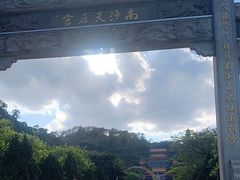 -南沙天后宫景区