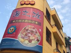 -渡船头海之冰